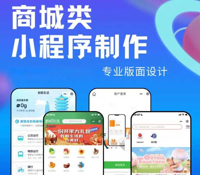 商城小程序開發定制開發 如何制作